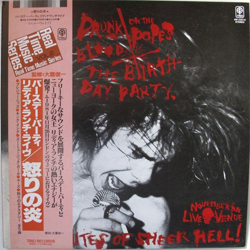 THE BIRTHDAY PARTY / LYDIA LUNCH 'Drunk On The Pope's Blood / Agony is Ecstasy' LP (1982 JAP PROMO)